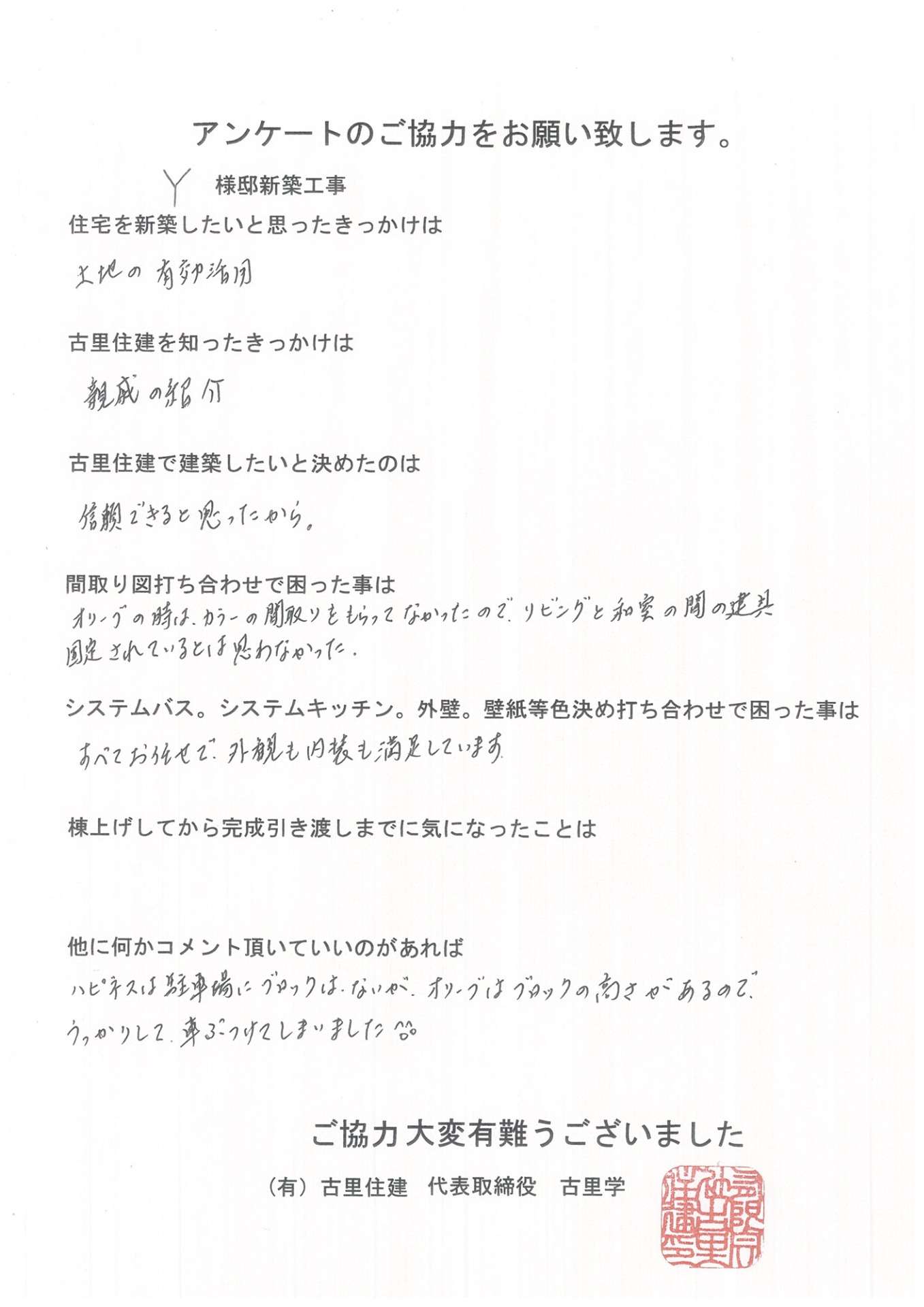 Y様邸 借家工事