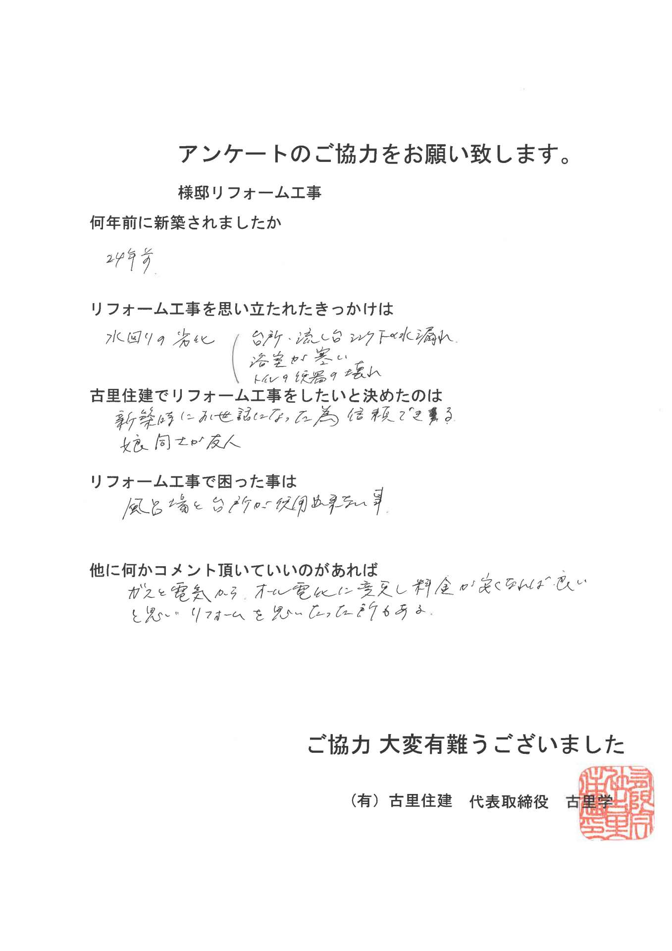 H様邸 リフォーム工事