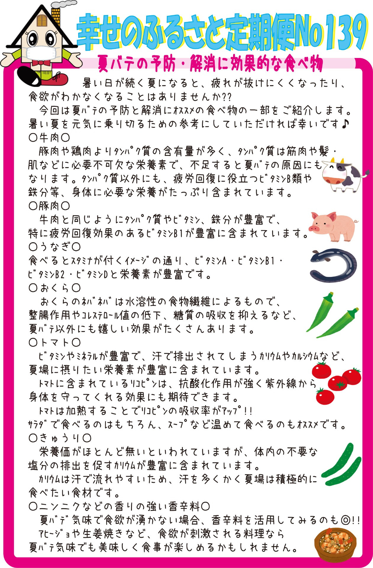 幸せのふるさと定期便No139