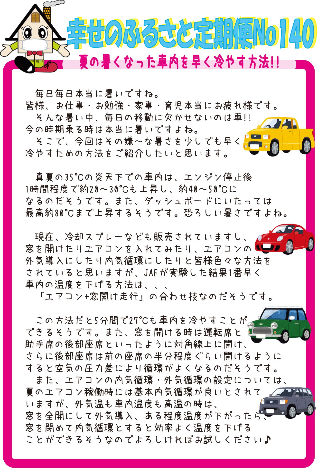 幸せのふるさと定期便No140