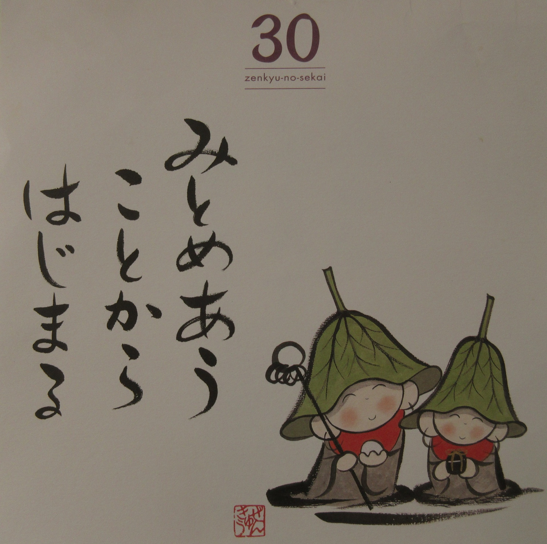 11月30日(木)の暦