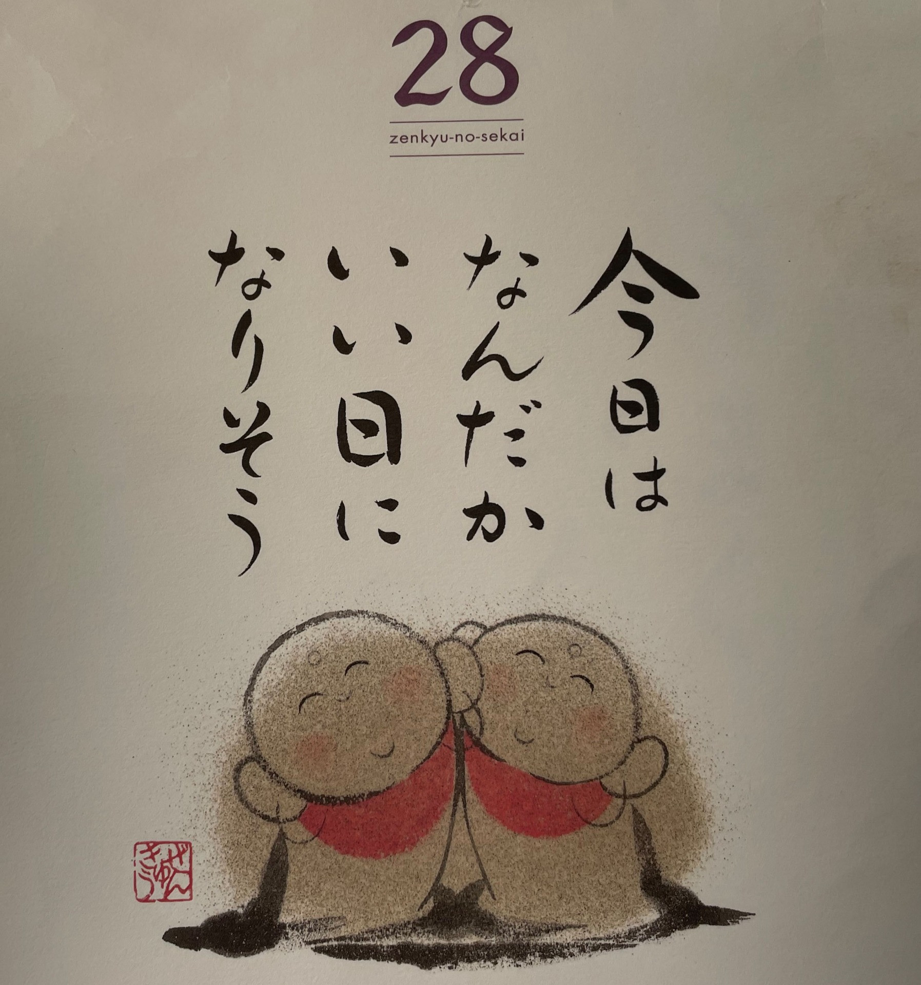 11月28日(火)の暦