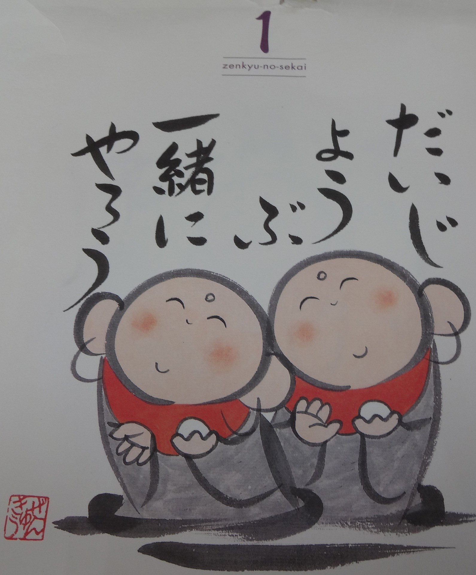 12月1日(金)の暦