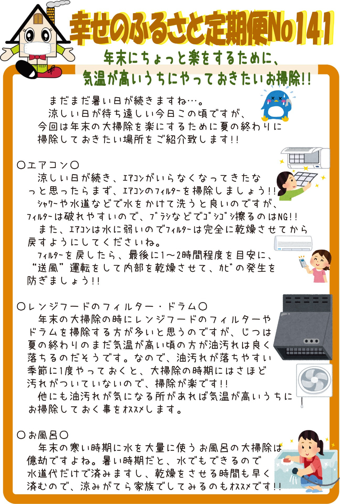 幸せのふるさと定期便No141